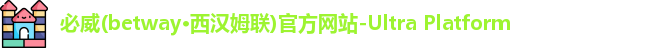 必威betway西汉姆联